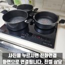 시화우남아파트 | 인덕션 3구 동시 사용 직결 차단기 배선 작업