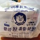팔공왕족발