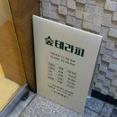 부산 송도 마사지 잘하는 곳 숲테라피 아로마 마사지 후기