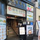 한촌설렁탕망원역점 이미지