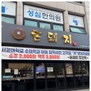 돈돼지고기집