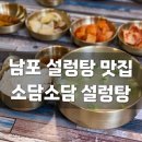 소담소담설렁탕