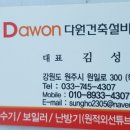 다원건축설비 이미지