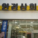 안경상회(청천점) 이미지