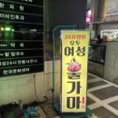 오투여성사우나