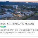 도시농업-스마트팜 전문가 과정 | 진천 롵스퀘어 스마트팜 투어, 농업복합문화공간