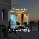 펜트온 | [제주/숙소] 더 시에나 리조트 • 펜트하우스 숙박 후기 • 제주 7성급 호텔 리뷰