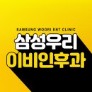 우리이비인후과