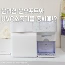 출산선물 베이비부스트 올인원 이지 분유포트 사용후기 세척