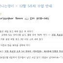 [2020특별방역기간-인물로만나는영어] 12월 5주차 수업 안내 이미지