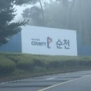 골프존카운티 순천 | 골프존카운티 순천 카트비 무료로 다녀온 후기 ! / 안개 많을 때는 이렇게! / 그늘집 전체 메뉴 및 가격