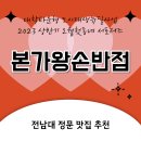 본가왕손반점 네이버블로그