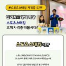 스포츠 스태킹 2 이미지