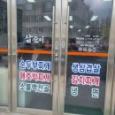 삼순이밥집