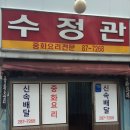 데프콘이 소개한 물짜장맛집 이미지