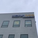충남 홍성 바른자세교정원 방문 후기 – 몸이 가벼워지는 체형교정 체험