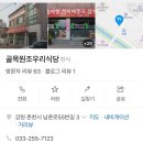 원조뼈다귀해장국 | 맛집)춘천 골목원조우리식당 뼈다귀해장국: 건강검진 후 꿀맛 같은 한 끼!