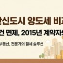 다산윤공인중개사사무소 | 다산신도시 아파트 양도세 비과세, '실거주 2년' 안 채워도 된다고요?