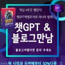 챗 GPT 활용 블로그 챌린지 네이버블로그