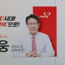 권태웅 동문(22회) 20대 국회의원 선거 강동구 갑구 새누리당 예비후보 출마 이미지