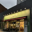 용마산로 | 한상차림 한식 맛집/ 중랑구 맛집 추천 / 용마산로 맛집 추천 / 솔직후기 / 건강하고 푸짐한 한 끼!쌈애