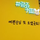 랑쥬커피