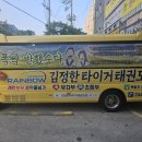 김정한 타이거 태권도장 이미지