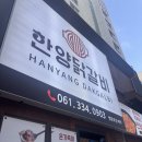 재미난소프트 | 나주혁신도시 닭갈비 한양닭갈비 빛가람동맛집