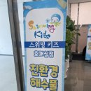 스위밍키즈 호매실점 이미지