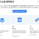 도도마케팅 | 토스쇼핑 쉐어링크 제휴마케팅 신청방법부터 후기까지 직접 해봤어요 수수료10% 부업추천