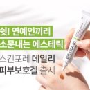 스킨포레 네이버블로그