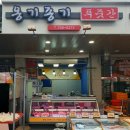 조은푸줏간 - 익산시 선화로 234 | 조은푸줏간