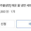 해주냉면 송주불냉면 둘 다 먹어봤는데 이미지