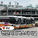 CU 광주남부점 | 천안시외버스터미널 시간표 예매 주차장, 천안여행 천안호두과자 학화호두과자 슈톨렌 천안휴게소 천안...