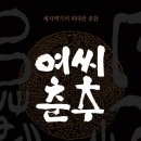 춤추는머리나라 이미지