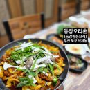 동강오리촌 네이버블로그