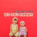대구 셀프 스튜디오, 대구 셀프사진관 추천_&#39;오마이펑키&#39;