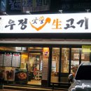 우정숯불고기