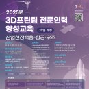 마이스정보사이트 - [정보통신산업진흥원] 항공우주 3D프린팅 전문인력 양 이미지