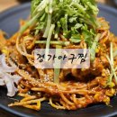 정가아구찜 이미지