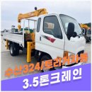 3.5톤크레인중고 수산324 카고크레인 안전하게 작업하세요