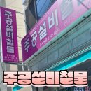 주공설비철물 울산 철물점 추천 내 돈 내 산 이용 후기