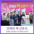 2024년 연제의 책 선포식 | 부산 연제도서관에 연제의 책 선포식 다녀왔어요