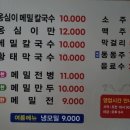 봉평 옹심이 메밀 막국수 이미지