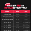 [티빙 무료 프로모션] KT 5G 심플(110GB~30GB), 복지(베이직, 심플) 등 11종 요금제 이미지