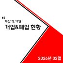 선린태항외과의원 | 부산광역시 2026년 02월 개업, 폐업현황