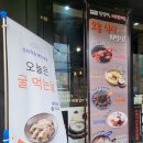 소문난명태찜