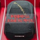 911 | 투썸플레이스 포르쉐 911 홀케이크 솔직후기