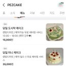 페즈케이크