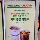 스마트제주 | 제주항공 스마트패스 등록 이용 후기 | 인천공항 출국 제휴 혜택 정리